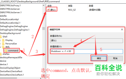 win10系统怎么在右键菜单添加关机功能