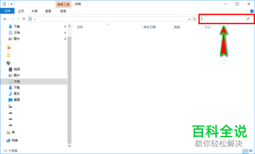 Windows系统如何搜索文件