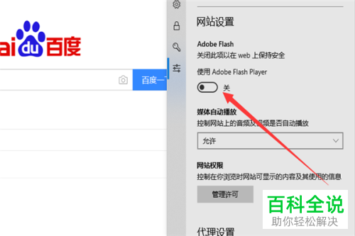 win10系统怎么开启Edge浏览器Adobe Flash