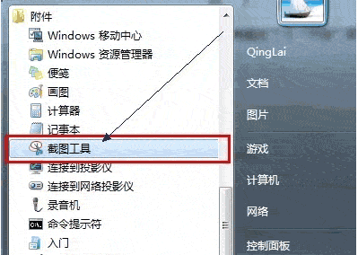 win7如何截屏