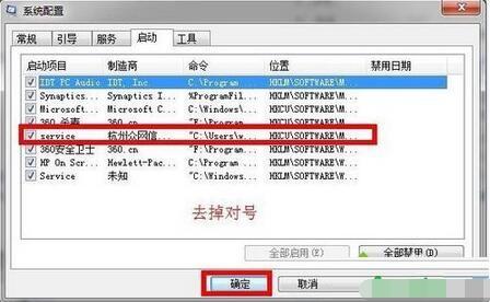 Win7系统彻底卸载流氓浏览器6899