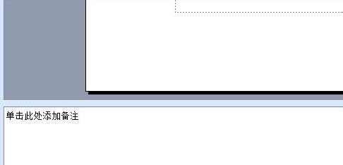 win7如何设置PPT不显示备注