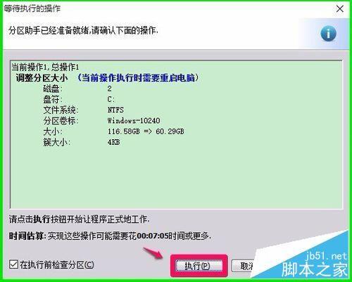 Win10系统磁盘C盘空间太大如何缩小?