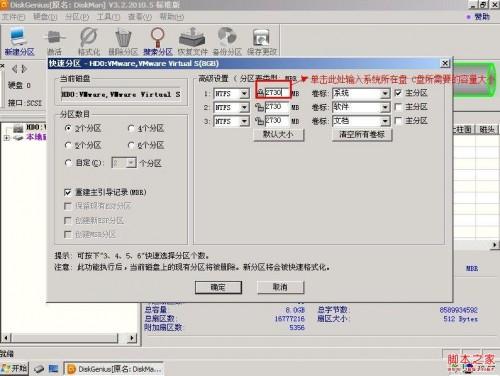 win7系统怎么分?DiskGenius工具快速实现win7分区教程