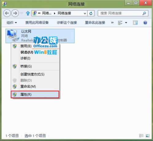 windows 8系统如何修改ip地址
