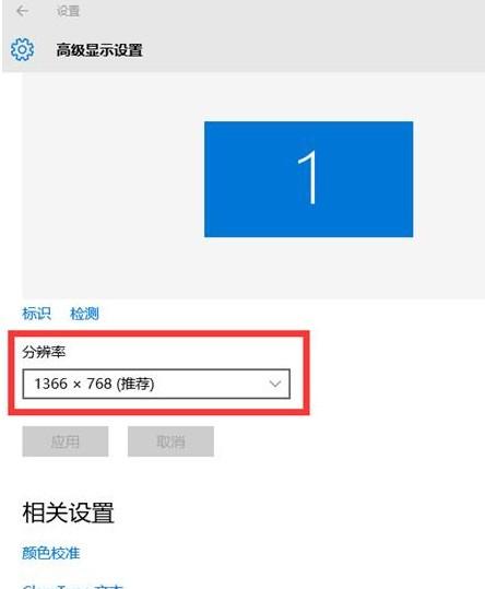Win10如何设置分辨率和显示色彩