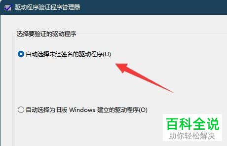 Windows 11系统如何查找未签名的驱动程序