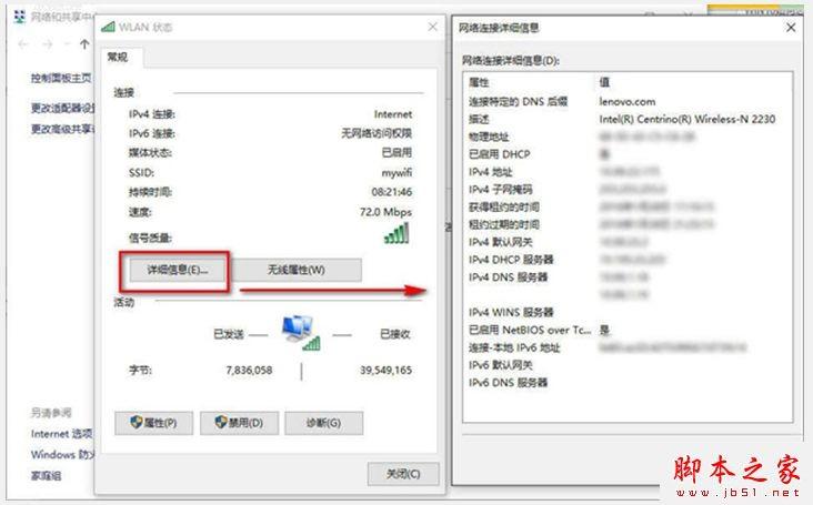 Win10系统查看网络连接详细信息的方法