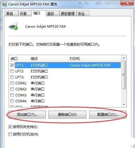 win7系统中怎么设置打印机的IP地址和端口?