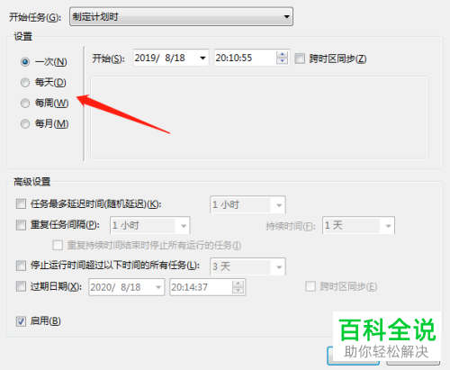 Windows系统怎么创建任务计划程序