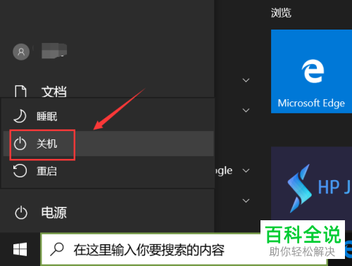 Win10系统中让电脑关机或者重启的办法