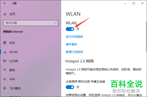 win10系统电脑中如何打开无线上网功能