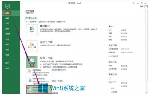 Win8系统Excel2013如何取消兼容性检查