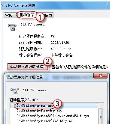win7摄像头在哪?