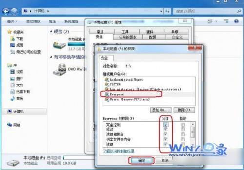 WIN7系统提示权限不够如何设置everyone权限