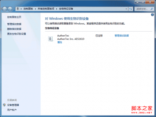 win7中内置的指纹识别功能怎样使用(图文)
