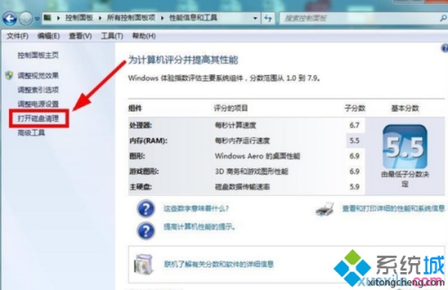 win7系统盘突然就满了三种解决方法