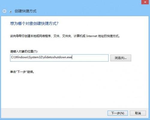 Win8.1使用滑动关机的小技巧