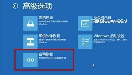Win8在启动时按F8出现修复计算机选项的方法