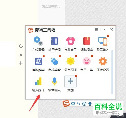 win10系统电脑中怎么查看“我”的打字速度