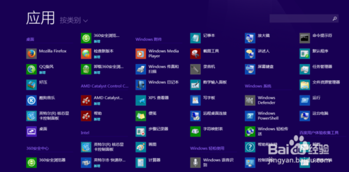 Win8应用程序在哪里?win8应用程序快速打开方法