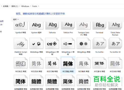 Win10系统的字体库如何查看