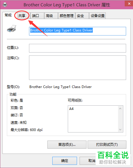 win10系统怎么将打印机设置为共享