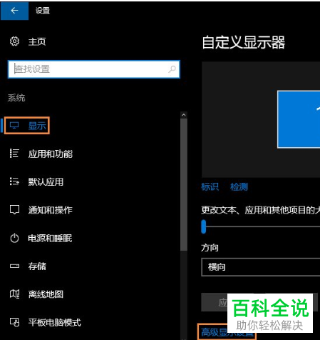 win10系统如何调整屏幕分辨率