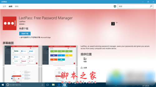 Win10预览版Edge浏览器如何安装Lastpass密码管理器