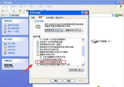 WinXP系统更改文件后缀名教程