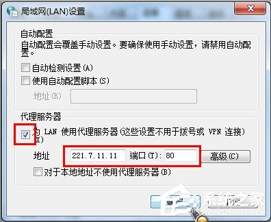 Win7系统如何使用代理服务器上网?