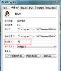 Win7系统电脑快捷键设置大全