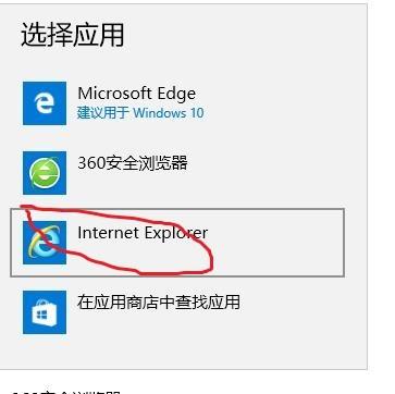 win10怎么把ie设置为默认浏览器