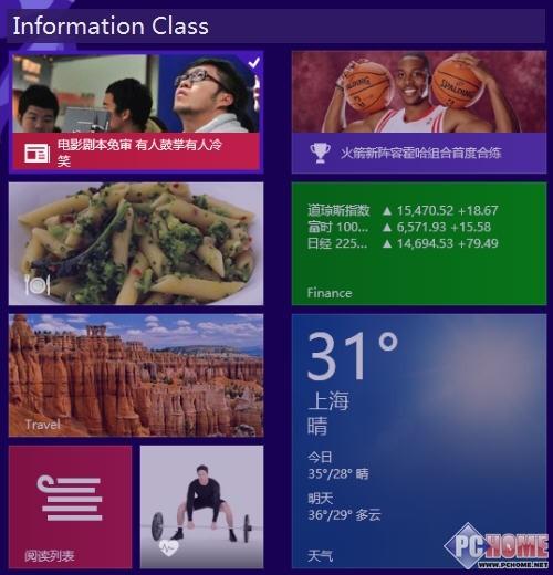 win8.1磁贴分组和尺寸调整功能介绍