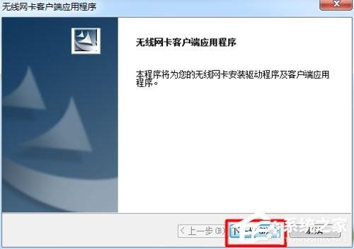 Win7系统USB无线网卡怎么安装?