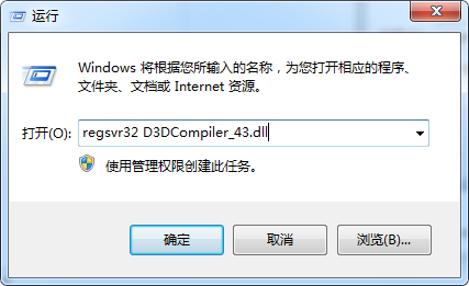 Win7出现d3dcompiler_43.dll丢失导致程序软件无法正常运行怎么办