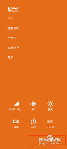 win8 锁屏界面设置 图解win8如何设置锁屏界面