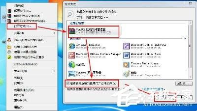 Win7该文件没有与之关联的程序来执行操作怎么办