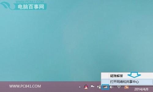Win8.1宽带连接在哪?