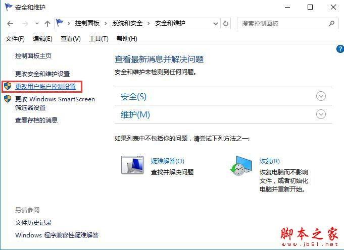 win10打开软件时总弹出账户控制 取消弹出账户控制的三种方法