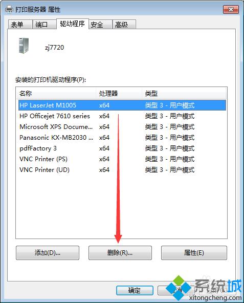 win7电脑连接惠普打印机后文件打印不出来怎么办