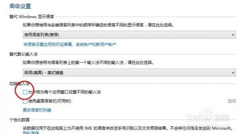 windows8系统的默认输入法怎么设置为英文