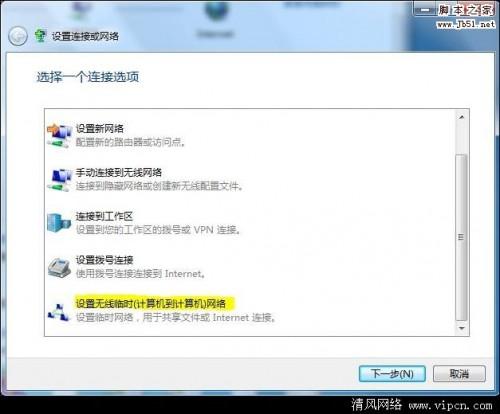 Windows7 系统如何下使用无线建立临时网络