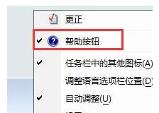 win7输入法问号怎么删掉？