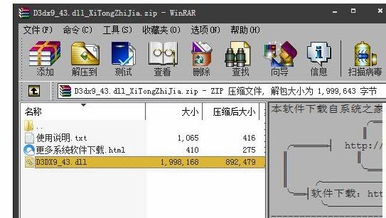 Win7玩游戏自动退出提示“没有找到d3dx9_43.dll”如何修复