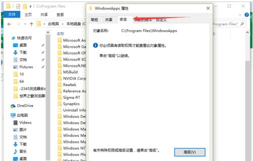 Win8系统打开WindowsApps文件夹的方法