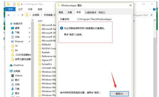 Win8系统打开WindowsApps文件夹的方法