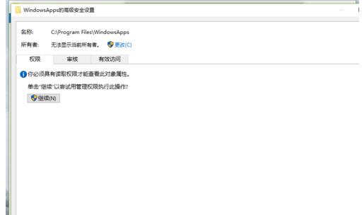 Win8系统打开WindowsApps文件夹的方法