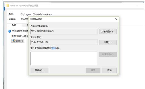 Win8系统打开WindowsApps文件夹的方法