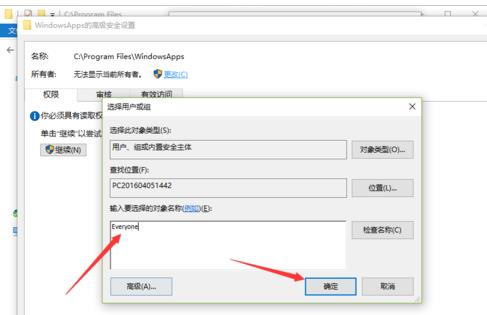 Win8系统打开WindowsApps文件夹的方法